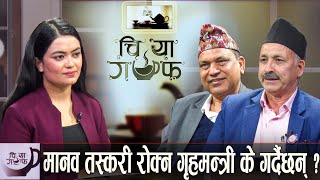 देशभर मानव तस्करको जालो, बेचिएका महिलाको दर्दनाक कहानी | Chiya Guff