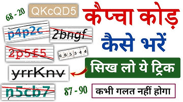 Captcha code kaise bhare | How To Fill Captcha Code | Captcha Code Kaise Dalte Hain | CAPTCHA code |