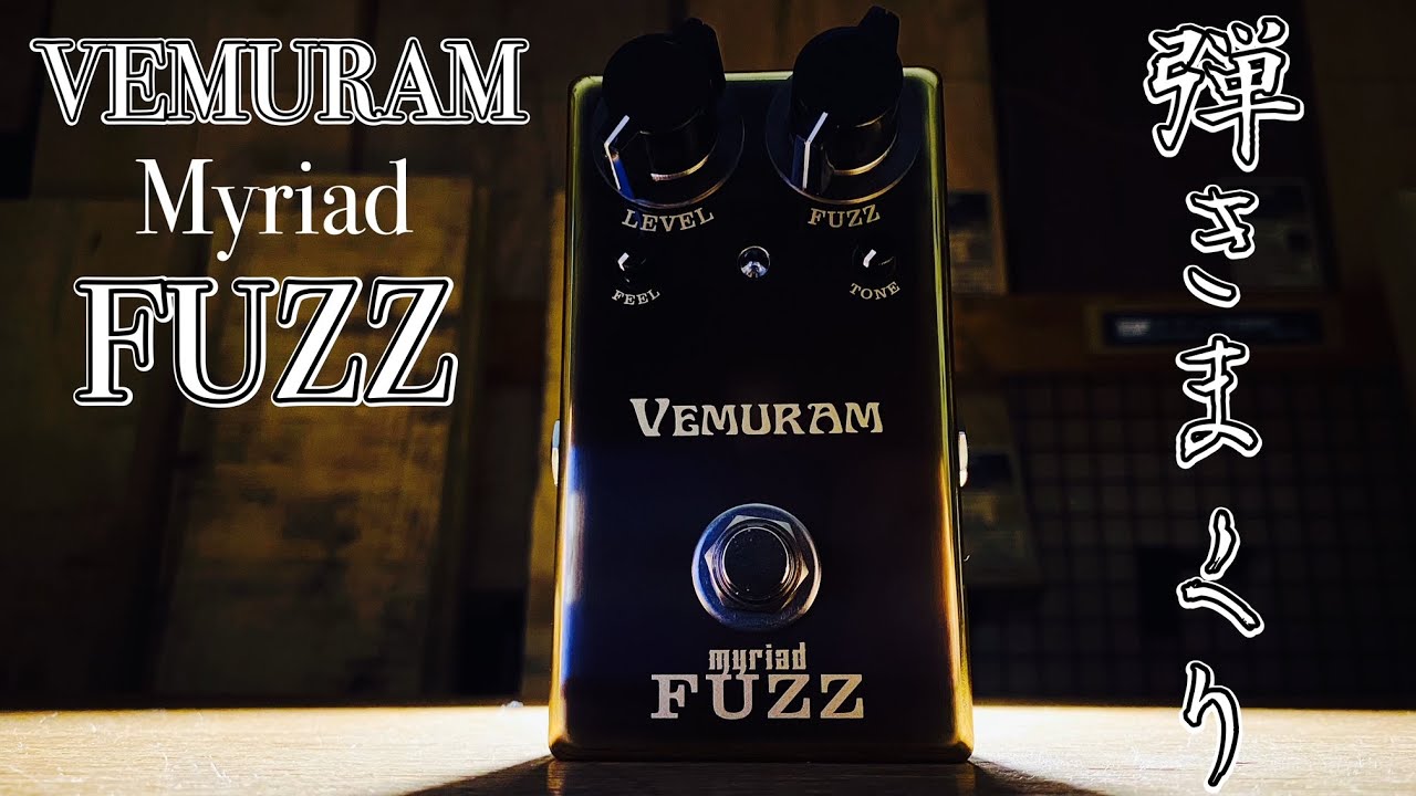 試奏動画】VEMURAM / Myriad FUZZ | ESPギターワークショップ(東京