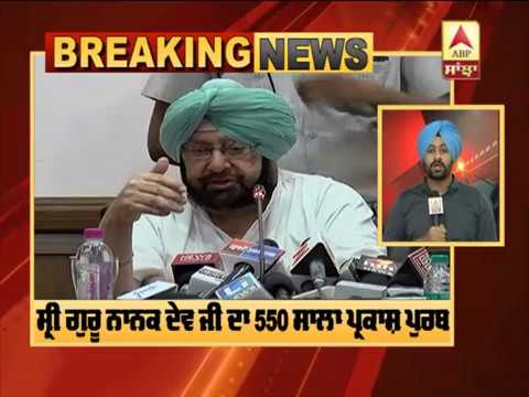 Breaking : 550 ਸਾਲਾ ਸਮਾਗਮ: SGPC ਦਾ Captain ਨੂੰ ਨਿਓਤਾ, ਪਰ ਕੀ ਜਾਣਗੇ CM?