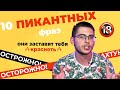 10 слов с ПИКАНТНЫМ значением в немецком 🔥