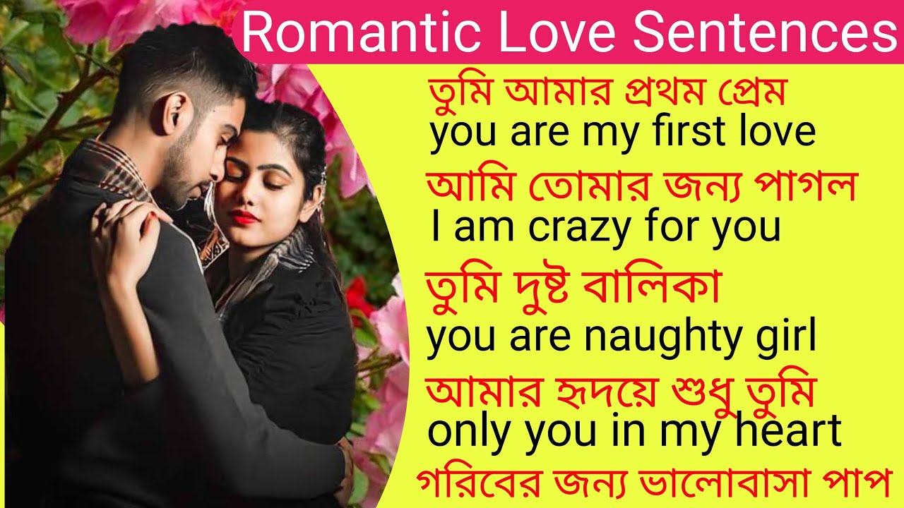 How to say love relative romantic english sentences daily use