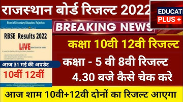 rbse 12th result 2022 | rbse 10th result 2022 | 8th class result 2022 |5th class result 2022 /31 may