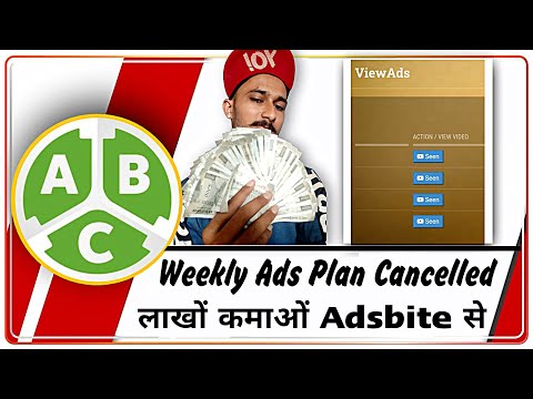 ?ADSBITE NEW UPDATE || ADSBITE Me Weekly Ads wala Decision wapas le rhi hai || लाखों कमाओं ??