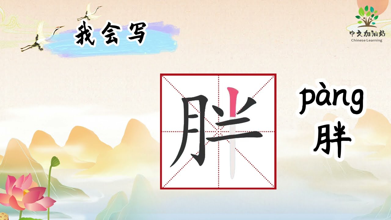 Chinese reading and writing|3A.2我的家人和朋友(核心部分)|My Family and Friends|欢乐 ...