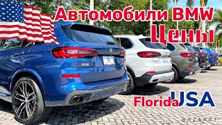 США Цены Сколько стоят Автомобили в Америке видео