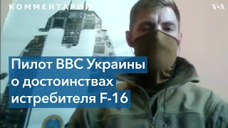 Летчик ВВС Украины: «Наша главная проблема сейчас – старость наших самолетов»