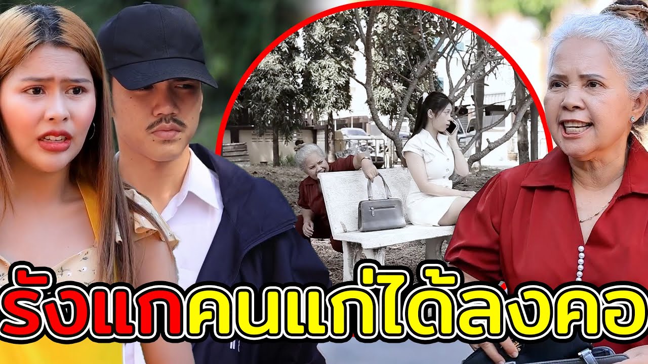 รัvแกคนแก่ได้ลงคo/หนีคuร้ๅยมาหลบในหม้oก๋วยเตี๋ยว - (ละครสั้น หนังสั้น) รังสิต ฟิล์ม