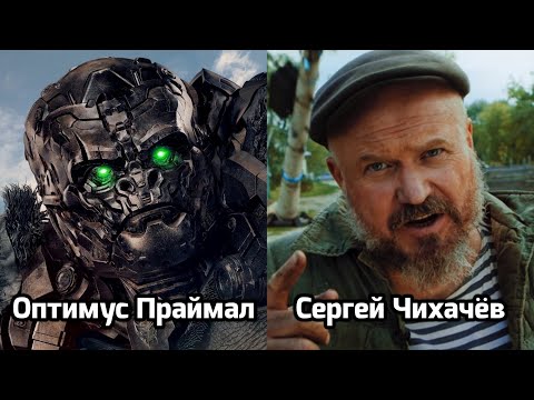 Персонажи И Актёры Дубляжа - Трансформеры: Восхождение Звероботов