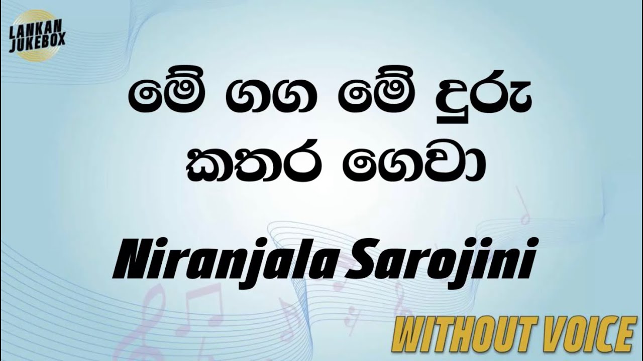 Me Ganga Me Duru Kathara Gewa   Niranjala Sarojini Karaoke version without voice