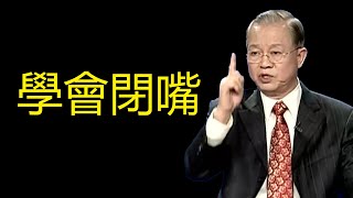 言多必失禍從口出講話是門藝術更是一種學問#曾仕強 #國學智慧 #人生感悟