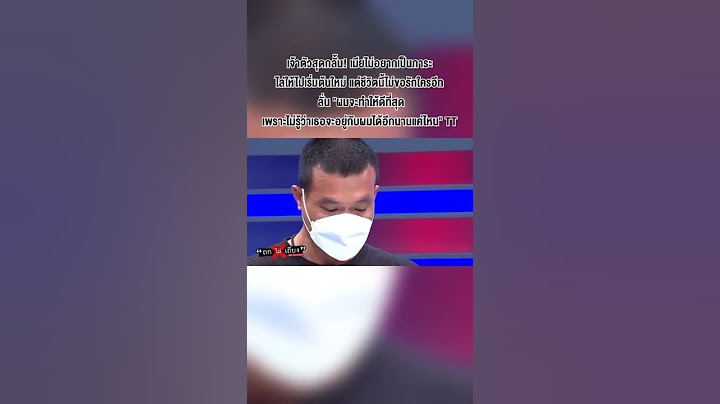 เธอไม่ใช่ภาระแต่เธอคือ #คู่ชีวิต #ถกไม่เถียง #ทินโชคกมลกิจ #มะเร็งเต้านม #ไล่ออก #คู่รัก