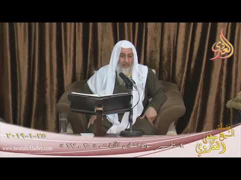 تفسير ومن ي سلم وجهه إلى الله وهو م حسن فقد استمسك بالعروة الوثقى الشيخ مصطفى العدوي 