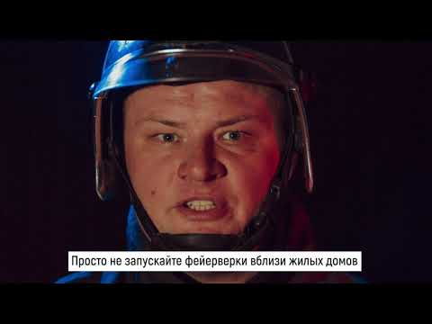 Безопасность при использовании пиротехники