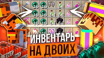 ОДИН ИНВЕНТАРЬ НА ДВОИХ | ReallyWorld BingoGrief