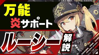 【ゼンゼロ】バーニスで評価急上昇!「ルーシー」の使い方と育成を解説!おすすめ音動機・ドライバ・パーティー編成【ゼンレスゾーンゼロ】