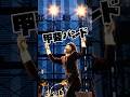 甲斐バンド・真夜中の生贄たち #song #music #名曲