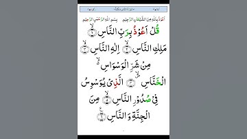 Quran 114 Surah An Naas سورة النّاس Sheikh Saud Ash Shuraim