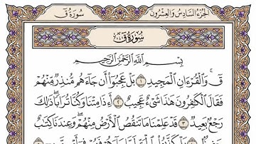 سورة  ق  من  الآية (16) الى الآية ( 45 ) مكررة   16 مرة  بصوت الشيخ محمد أيوب رحمه الله