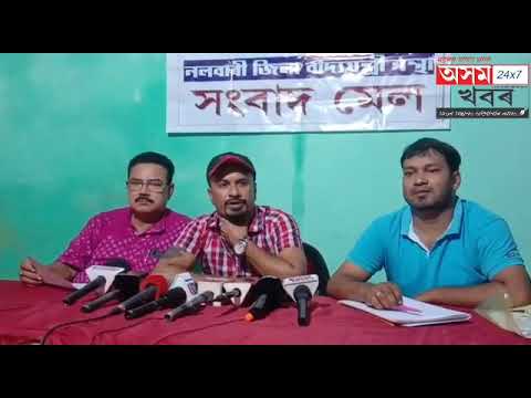 #Nalbari# District Musical Instrument #Press_Conference# of Association Resolutions