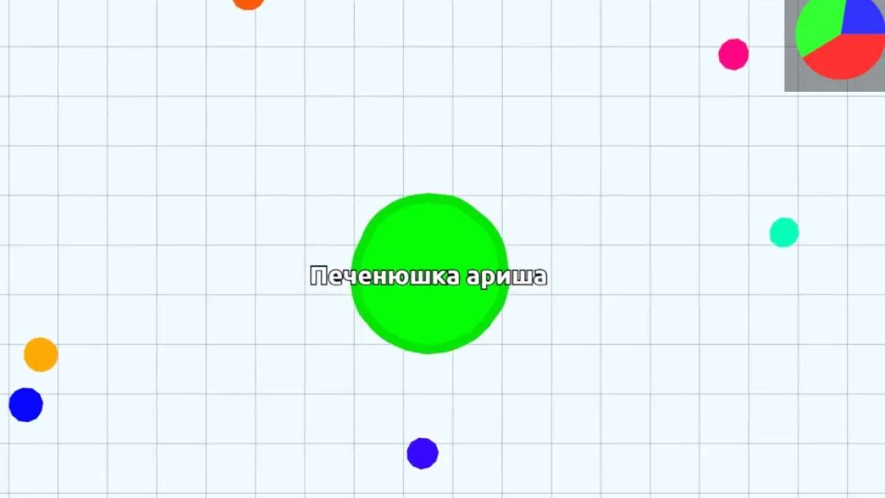 играем в агарио - YouTube