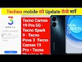 Techno mobile update setting  technoupdate