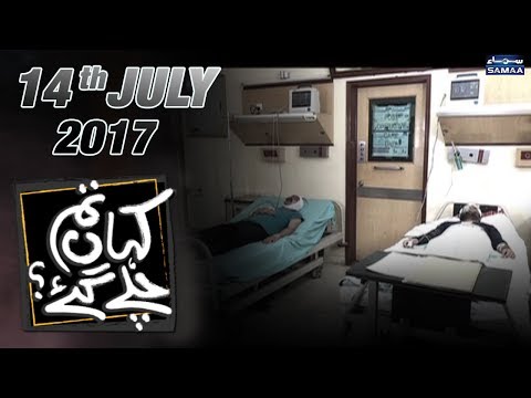 3 Doston Ka Hadsa | Kahan Tum Chale Gae | SAMAA TV | 14 July 2017