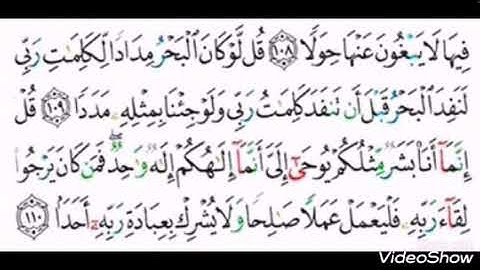 أواخر سورة الكهف