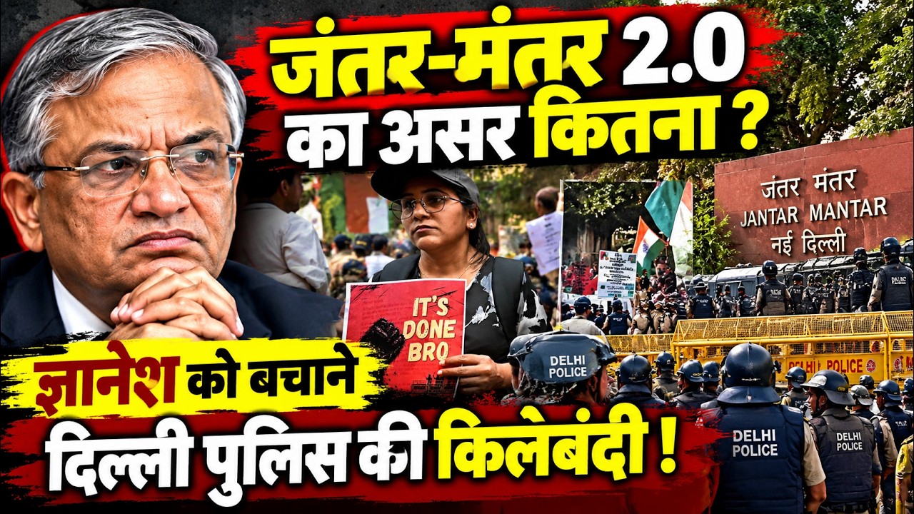 Jantar  Mantar | Neha Bora | Delhi Police|  Kapil Sibbal|  Abijiit Dipke|  Gyanehs Kumar 📱