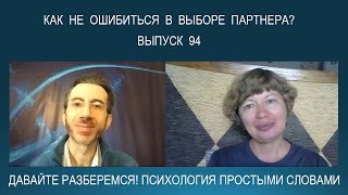 Как найти мужчину/женщину для хороших в будущем отношений? С чего начать и на что обратить внимание?