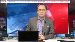 экспресс прогноз форекс