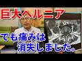 巨大へルニアの坐骨神経痛としびれが改善した体験談と、そのMRI画像について解説します。