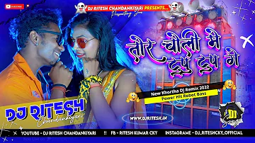 Tor Choli Me Tupu Tupu Ge ✔︎✔︎ New Khortha Dj Song ✔︎✔︎ Power Robot Bass ✔︎✔︎ Dj Ritesh Cky