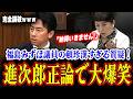 【小泉進次郎】福島みずほが「納得いかない！」と逆ギレするも完全論破で返り討ち！