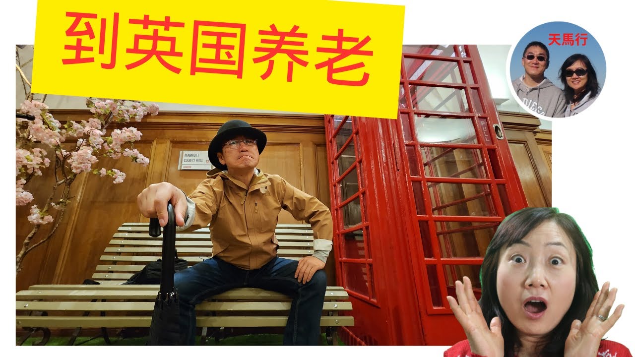 以为我们脑子受潮了？🇬🇧英国其实很适合旅居和养老！从这五个方面告诉你 Why we want to go back to UK again?