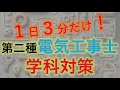 2025上期 093 スイッチの種類 一日３分 第二種電気工事士　学科試験対策