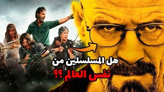 حقائق عن مسلسل الموتى السائرون - هل غلين ظهر في مسلسل Breaking Bad ??