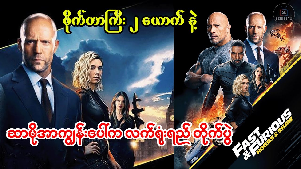 ဖိုက်တာကြီး ၂ ယောက်နဲ့ ဆာမိုအာကျွန်းပေါ်က လက်ရုံးရည်တိုက်ပွဲ - Series4U - Recap