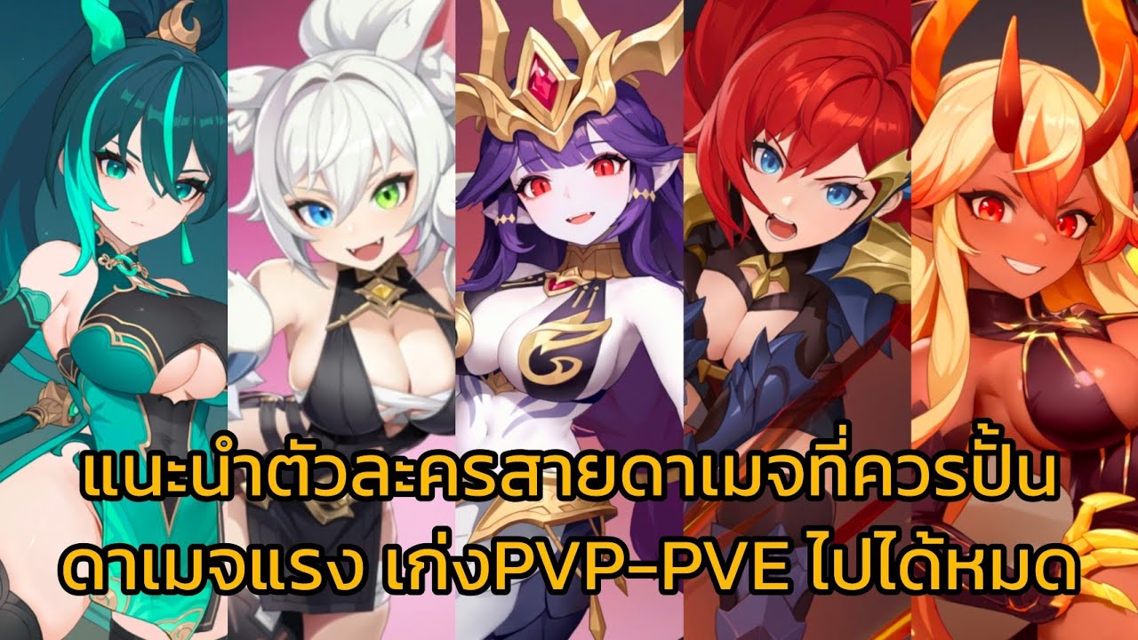Dragon Traveler TH-แนะนำตัวละครสายดาเมจทั้ง5ตัวที่ควรปั้นที่สุดใช้แบกยาวๆไปได้ทุกคอนเทนต์