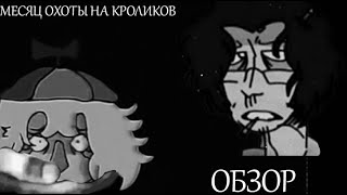 видео: КТО И С ЧЕМ | КОПИРКА ТЫКВЕННОГО КРОЛИКА? | ОБЗОР НА МЕСЯЦ ОХОТЫ картинка: КТО И С ЧЕМ | КОПИРКА ТЫКВЕННОГО КРОЛИКА? | ОБЗОР НА МЕСЯЦ ОХОТЫ