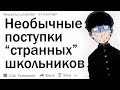 Что такого сделал "странный ребенок" в твоей школе, о чём ты никогда не забудешь?