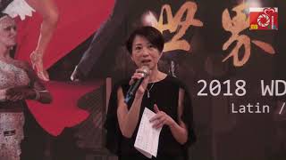 20180604_2018WDSF世界大滿貫台北站記者會Part1 會長致詞等