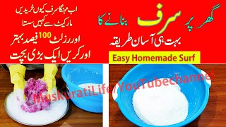 Homemade Surf , How To Make Surf Easily At Home, Ghar Per Surf Bana Ker Karen Aik Bari Bachat, (ML)