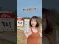 金門冰品攻略 消暑就吃這四款 #金門 #美食 #吃冰