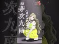『オルタナヴェルト -青の祓魔師 外伝-』「非次九南(カジュアル)」登場！