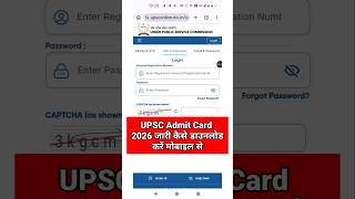 UPSC Admit Card 2026 Out 🔴 UPSC Admit Card 2026 Kaise Nikale ? How To Download UPSC Admit Card 2026