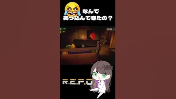 なんでそうなった？ #shorts #切り抜き #ゲーム #repo #ホラゲ #うにぎりです #ショート #game