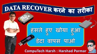 How to recover data in hindi, data recover kaise kare