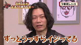 【8月5日のジンギス談】9番街レトロ 前編