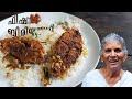 ഫിഷ് ബിരിയാണി | Fish Biriyani Recipe | Annamma chedathi special